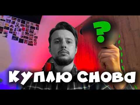 Видео: 7 вещей, которые я бы КУПИЛ СНОВА!