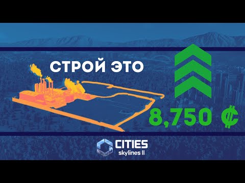 Видео: Как ПРОСТО и БЫСТРО выйти в ПЛЮС в Cities Skyline 2