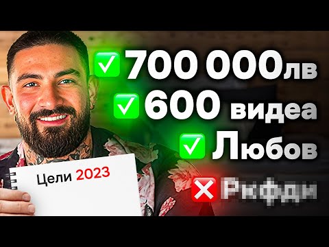 Видео: Колко пари изкарах от YOUTUBE за 2023 | ЦЕЛИ ЗА 2024