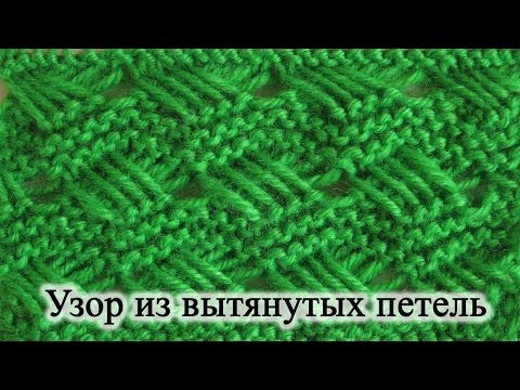 Видео: Переплетенный узор c вытянутыми петлями. Вязание спицами. Уроки для начинающих