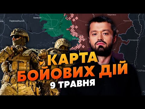 Видео: 👊БЕРЕМ НОВУЮ ТЕРРИТОРИЮ ПОД КУРСКОМ! Карта боевых действий 9 мая: мосты горят. Логистику перерезают