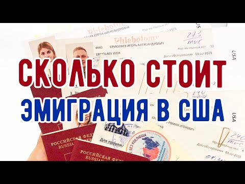 Видео: Сколько стоит переезд в США и почему мы выбрали Шарлотт?