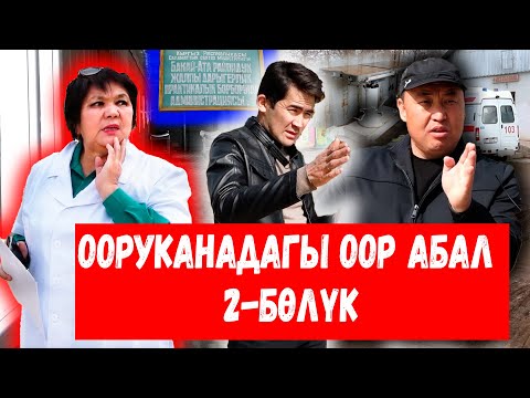 Видео: Бакай-Ата БЕЙТАПКАНАСЫНЫН абалы /// Сокол Медиа ///  Темирлан Сейитбек уулу