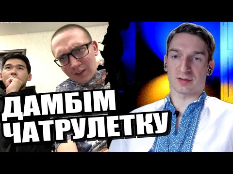 Видео: Різновікові дятли. ЧАТРУЛЕТКА з росіянами