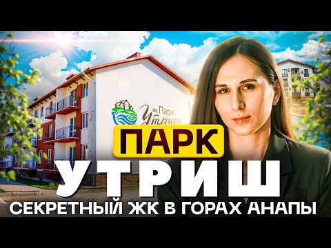 Видео: Рай на Земле у заповедника за 10 минут от моря! Уникальный комплекс в Сукко, о котором ВСЕ молчат