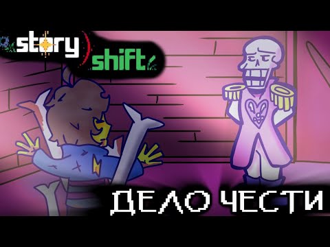 Видео: 🦴"ДЕЛО ЧЕСТИ" Песня Папайруса (Storyshift)💙