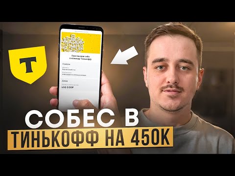 Видео: Разбор лайвкода в Т-Банк на 450к / Собеседование Android