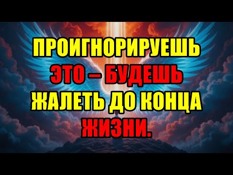Видео: Избранный, Не Проходи Мимо, Это Главное Послание Твоей Жизни, Услышь Или Пожалеешь Навсегда.