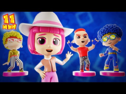 Видео: Модная Ля-Ля и Модные Чики, Ча-Ча, Бум-Бум + СБОРНИК D Billions Детские Песни