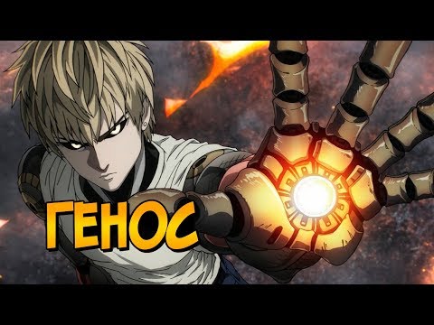 Видео: Генос из аниме Ванпанчмен / One Punch Man (способности, модификации, влияние Сайтамы)