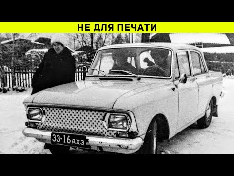 Видео: "Не для печати": Что на самом деле писали в секретных отчетах об испытаниях "Москвичей"?