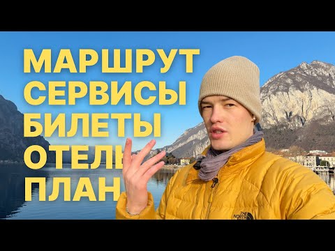 Видео: КАК ДЕШЕВО ПУТЕШЕСТВОВАТЬ (реальные советы)