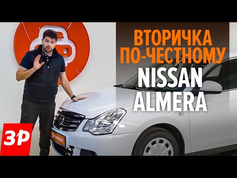 Видео: Ниссан Альмера с пробегом - как Рено Логан или лучше не брать? / Nissan Almera - все проблемы