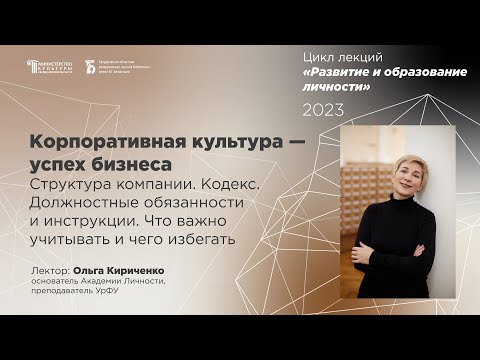 Видео: «Корпоративная культура – успех бизнеса»