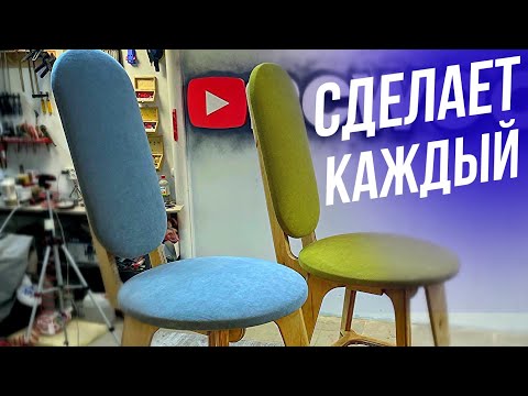 Видео: Мягкий ТАБУРЕТ из Фанеры. Подробный Мастер-класс / Soft STOOL made of Plywood. Detailed Master Class