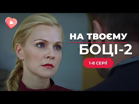 Видео: НЕВЕРОЯТНАЯ ИСТОРИЯ ВРАЧА, которая работает на ПРЕСТУПНИКОВ! Продолжение кино "На твоей стороне-2"