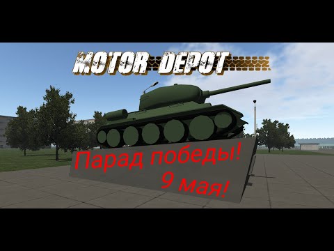 Видео: Парад победы в честь 77-летия Великой Победы в Motor Depot.