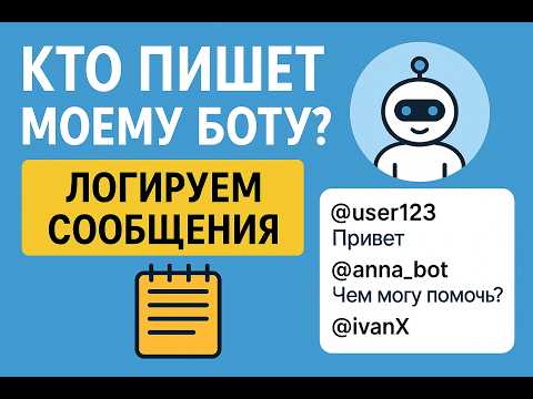 Видео: Как создать чат бота в Телеграмме с искусственным интеллектом. Часть 6