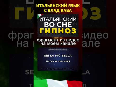 Видео: итальянский язык для начинающих / уроки итальянского языка #итальянскийязык #италия  #итальянский