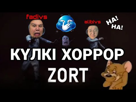 Видео: ӨТЕ КҮЛКІЛІ ХОРРОР , ФАДИМЕН АЛИБИ ХОРРОР ӨТУДЕ🤣🤣