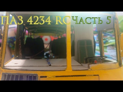 Видео: ПАЗ 4234 на RC  . Салон