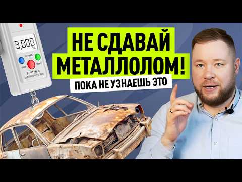 Видео: КАК ЗАРАБАТЫВАТЬ НА МЕТАЛЛОЛОМЕ? Подробная инструкция