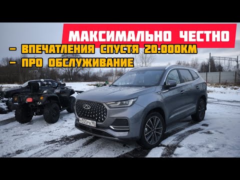 Видео: Tiggo 8 Pro Max спустя 20000км обзор