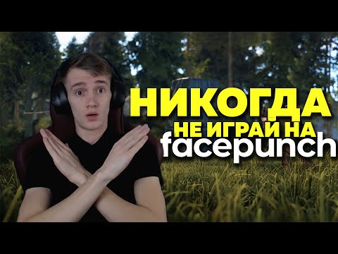 Видео: НИКОГДА НЕ ИГРАЙ НА FACEPUNCH в RUST/РАСТ