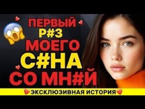 Видео: МОЙ СЫН ПОПРОСИЛ НЕОЖИДАННОЕ И Я ЕМУ ПОЗВОЛИЛА ВОЙТИ. ИСТОРИЯ...
