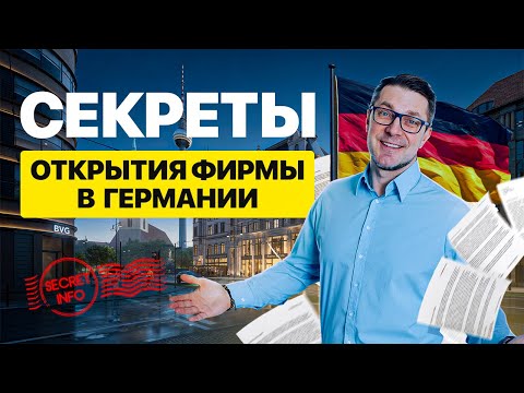 Видео: Для беженцев и переселенцев – фирма в Германии, лайфхаки и секреты
