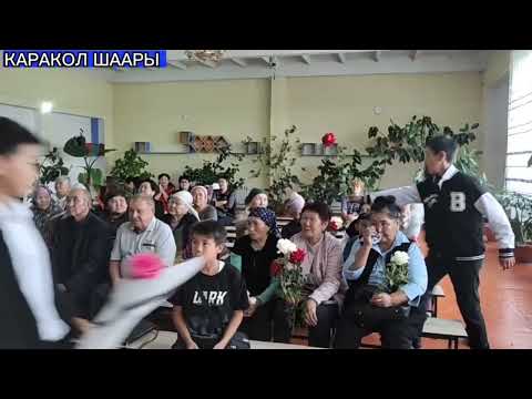 Видео: Карылар күнүнө арналган салтанаттуу иш-чара!