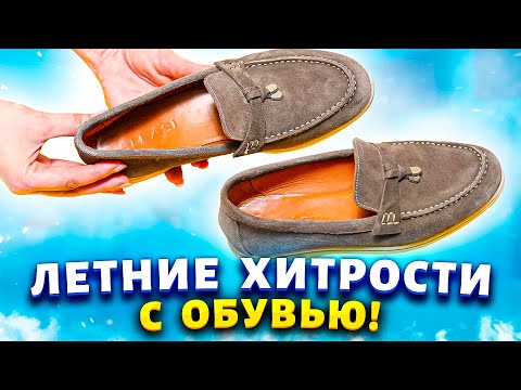 Видео: НОГИ СКАЖУТ СПАСИБО! Советы и хитрости советских журналов. Теперь даже новая обувь не натрет мозоли.