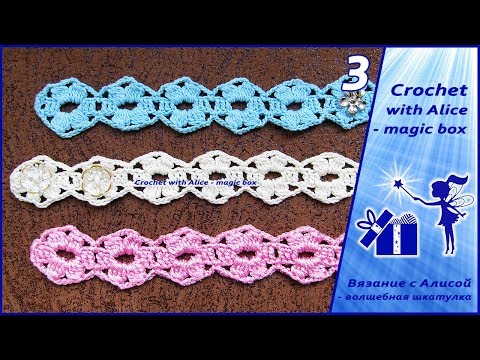 Видео: Цветочный ремешок для ажурных пинеток-туфелек. Тесьма крючком. Alice - Crochet