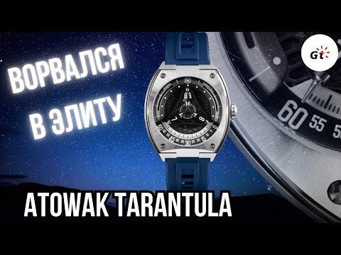 Видео: ВОЗМУТИТЕЛЬ ЛЮКСА ИЗ КИТАЯ - ATOWAK TARANTULA