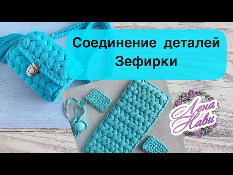 Видео: КАК СОЕДИНИТЬ ВСЕ ДЕТАЛИ СУМКИ ОДНОЙ НИТЬЮ🌟Без лишних манипуляций,сшиваний и проблем с «хвостиками»