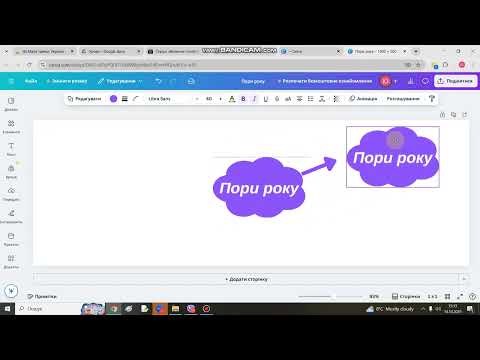 Видео: Створення інтелект-карти на платформі Canva