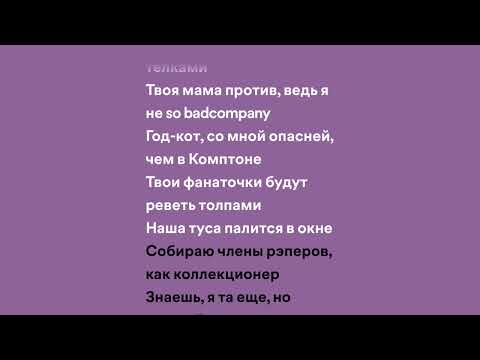 Видео: Jubilee, Эмилевская, Дима Гамбит - Нареви мне реку (speed up + lyrics)