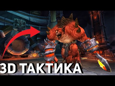 Видео: 3D Тактика Грулл Драконобой - Логово Грулла на Wow Sirus