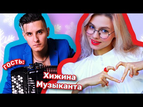 Видео: СПОЁМ для ВАС! 🌲✨