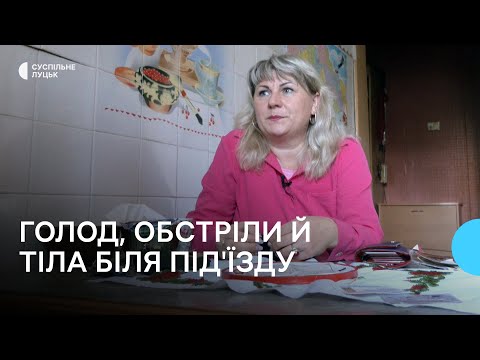 Видео: Переселенка з Маріуполя — про 34 дні окупації та переїзд до Луцька