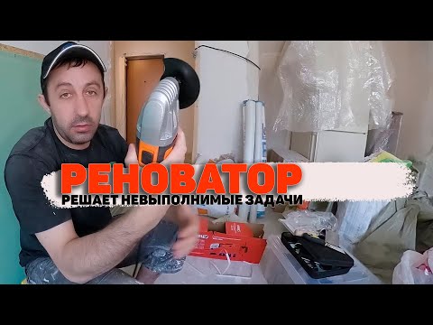 Видео: реноватор Спец из Леруа Мерлен