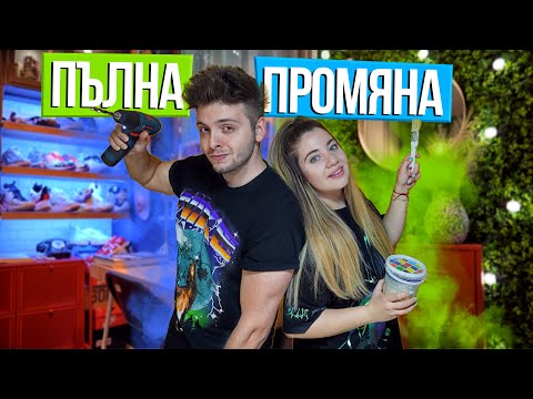 Видео: APARTMENT TOUR: ПЪЛНА ПРОМЯНА НА ТЕРАСИТЕ