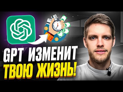 Видео: 10 Необычных способов использовать Chat GPT в повседневной жизни