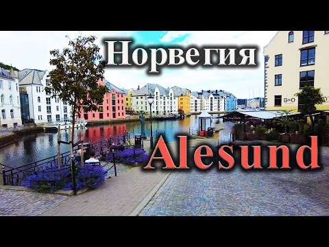 Видео: Ålesund - город в стиле Ар-нуво.