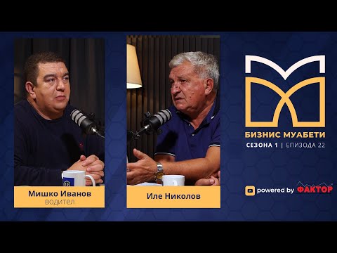 Видео: Иле Николов: Целиот профит го реинвестираме во развој | Biznis Muabeti