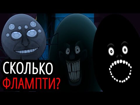 Видео: ВСЕ КЛОНЫ ФЛАМПТИ One Night at Flumpty's! Сколько их, способности, слабости