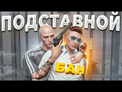Видео: ОШИБКА ЗАКОННИКА СТОЯЛА ЕМУ БАНОМ в GTA 5 RP / MAJESTIC RP