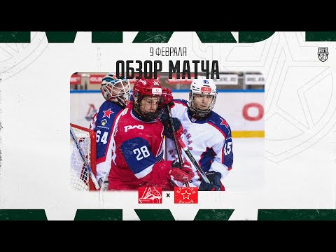 Видео: ЛОКО − КРАСНАЯ АРМИЯ  Обзор матча OLIMPBET МХЛ 25/26  9.02.2026