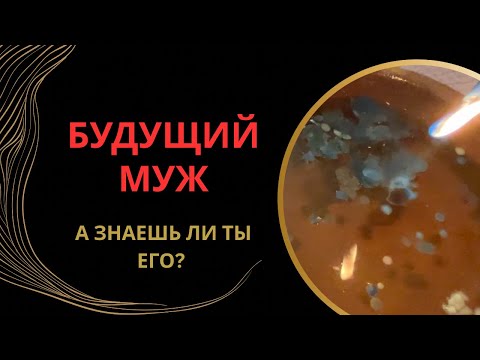 Видео: 🙏🏼ЛЮБИМЫЙ БУДУЩИЙ МУЖ😘