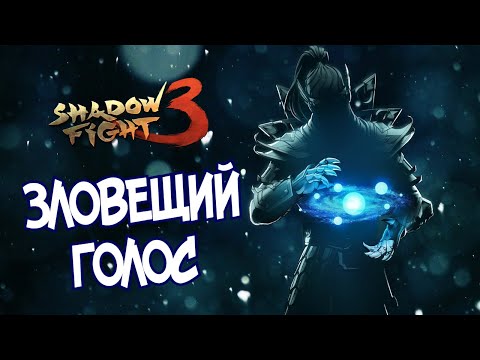 Видео: ХОЛОДНЫЙ УРОК: ЧАСТЬ 2 - ГРЯДЁТ ЧТО-ТО УЖАСНОЕ, ТАИНСТВЕННЫЙ КОЛЛЕКЦИОНЕР ►Shadow Fight 3